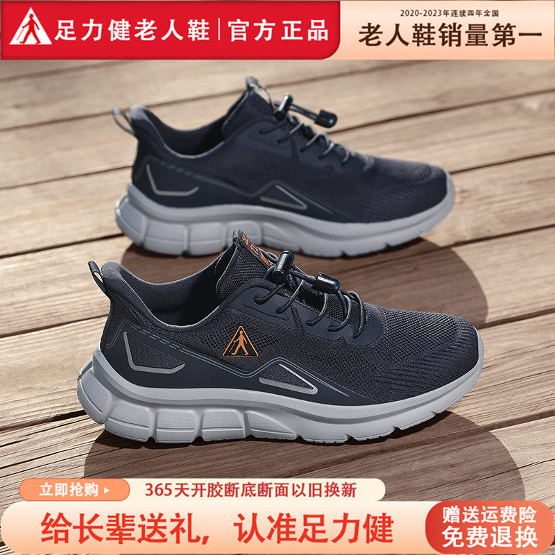 足力健老人鞋官方旗舰店正品男鞋春夏季网面透气休闲中年爸爸鞋子