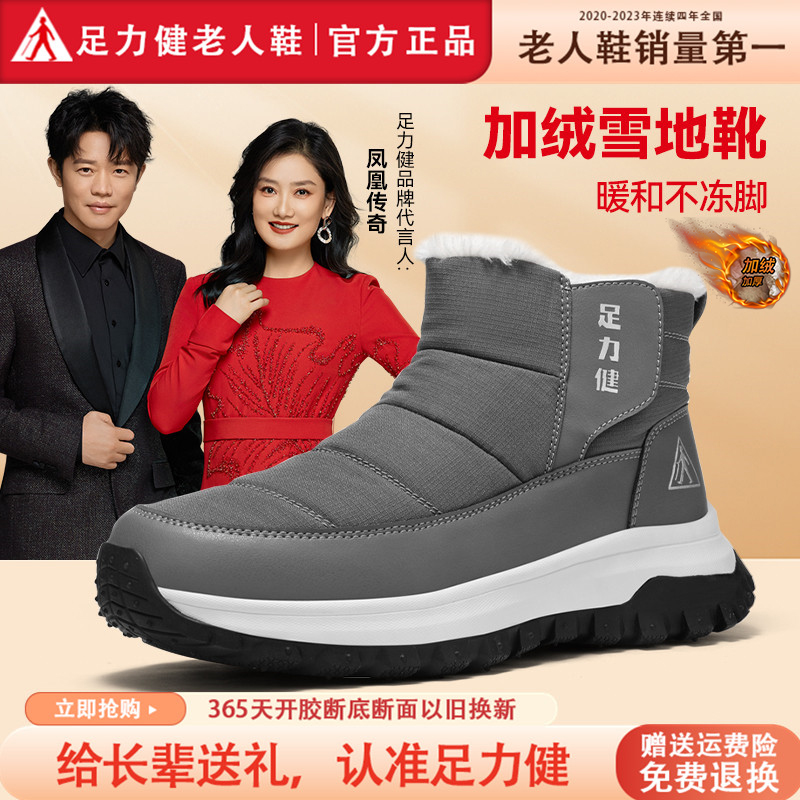 足力健老人鞋男官方旗舰店正品