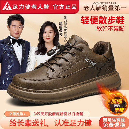 足力健老人鞋官方旗舰店正品男鞋