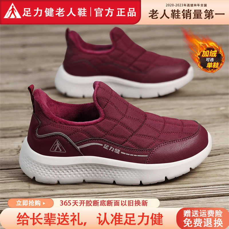 足力健老人鞋官方旗舰店正品女鞋冬季加绒一脚蹬健步中年妈妈棉鞋,女鞋,健步鞋,淘宝优惠券,粉丝福利购,淘宝优惠卷