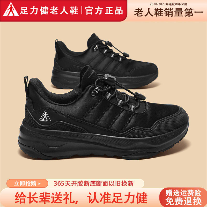 足力健老人鞋官方旗舰店正品男鞋春季透气运动健步休闲中年爸爸鞋