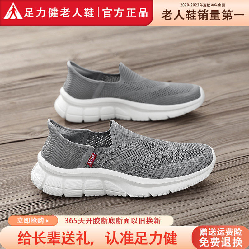 足力健老人鞋官方旗舰店正品男鞋春秋季透气网面凉鞋中年爸爸鞋子