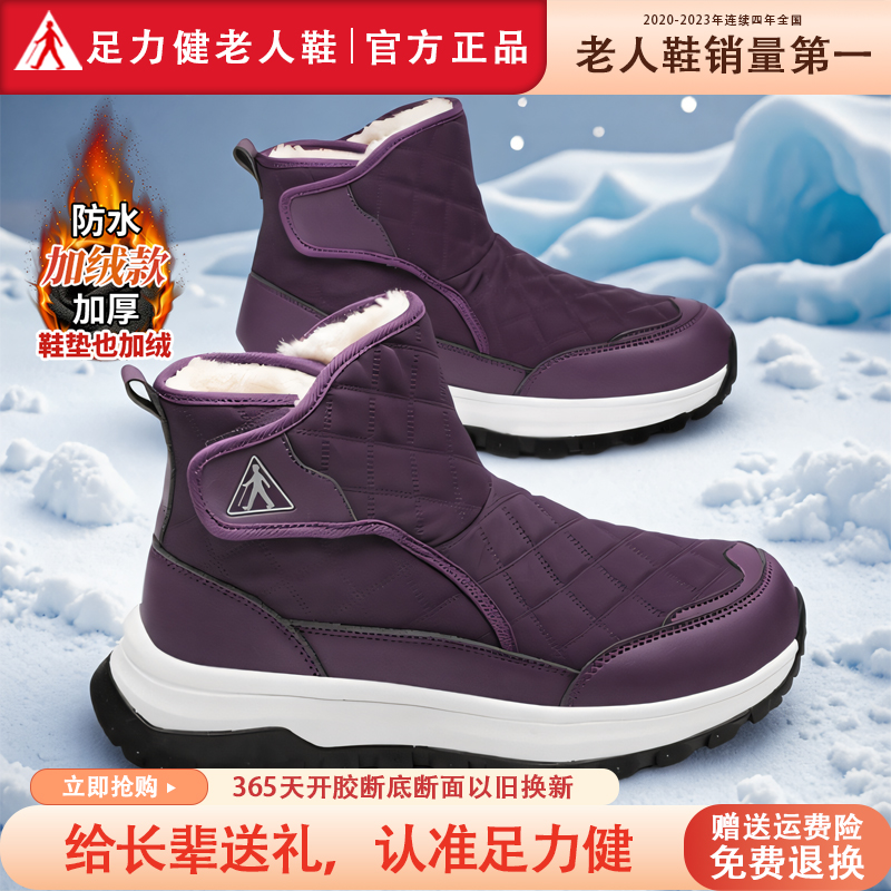 足力健老人鞋官方旗舰店正品女鞋