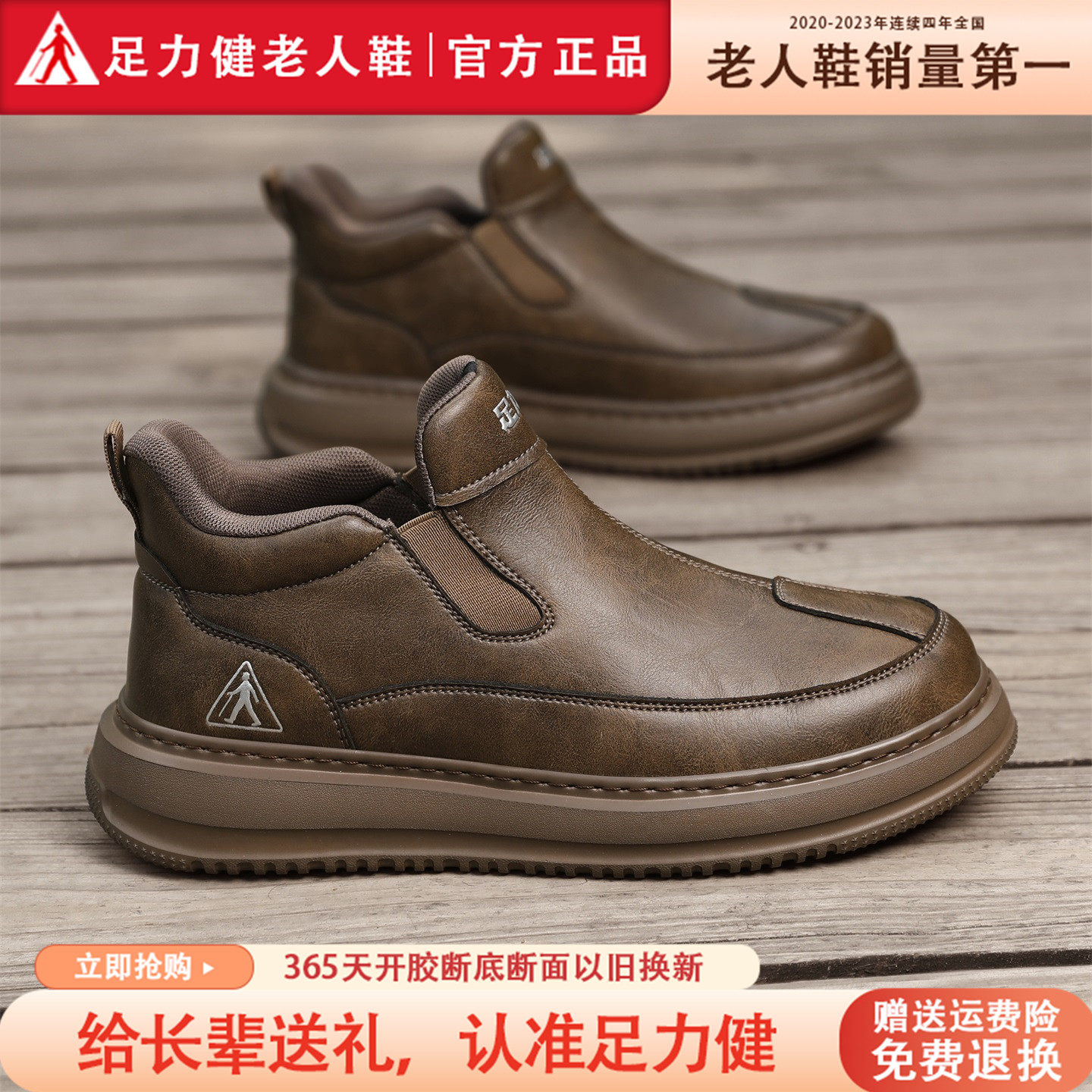 足力健老人鞋官方旗舰店正品男鞋春季防滑高帮鞋中年爸爸休闲皮鞋