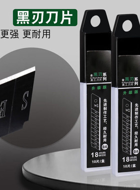 18mm宽度加厚美工刀片清洁更换美缝裁纸雕刻刀片美工刀片
