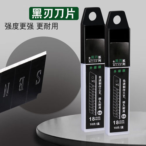 18mm宽度加厚美工刀片清洁更换美缝裁纸雕刻刀片美工刀片