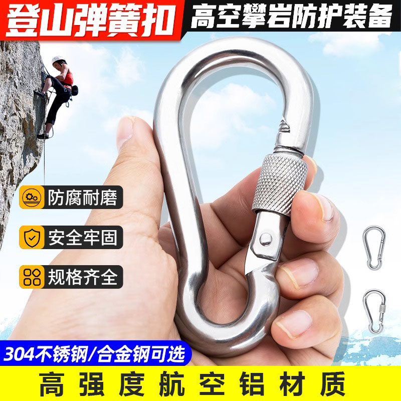 登山扣M3带锁户外保险扣