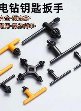 手电钻钥匙扳手电摩夹头台钻手枪钻扳手电磨钥匙锁匙家用电钻转头