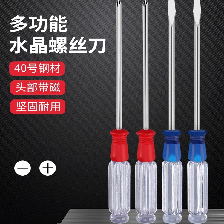十字一字小水晶螺丝刀透明柄迷你批电脑起子维修工具平口起子改锥