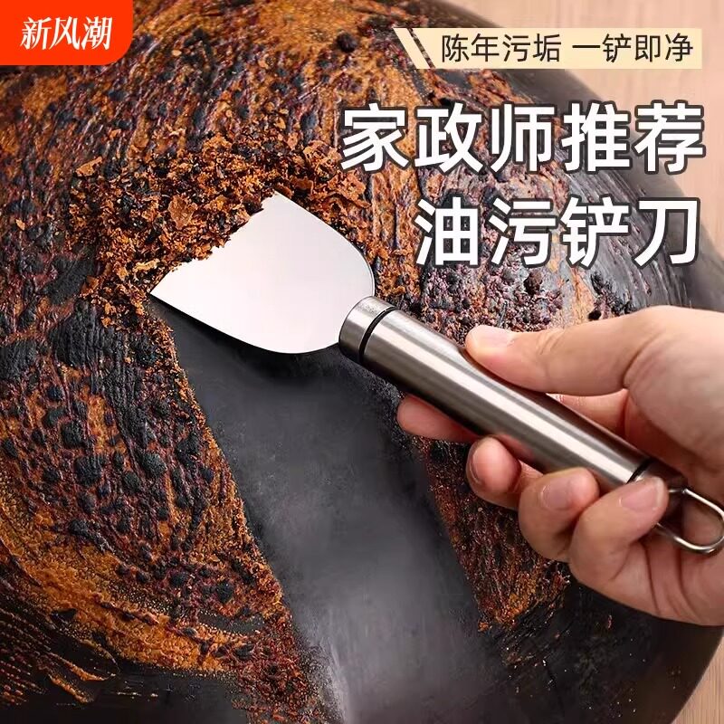 不锈钢锅底铲刀工具黑垢除霜冰铲子厨房除垢家政油污清洁多功能