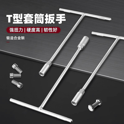 手动T型套筒丁字形六角扳手汽车摩托维修T型多功能防滑加长工具