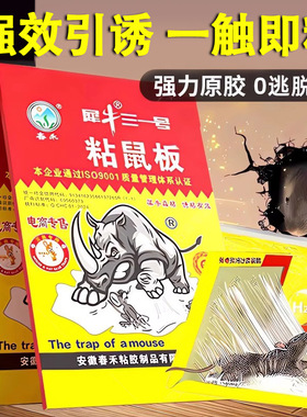 老鼠板超强力粘鼠板粘老鼠神器新款家用强力胶抓老鼠抓老鼠神器