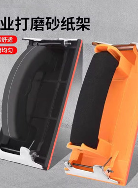 砂纸架墙面打磨神器砂纸夹木工家具磨墙抛光砂纸夹板砂纸打磨工具