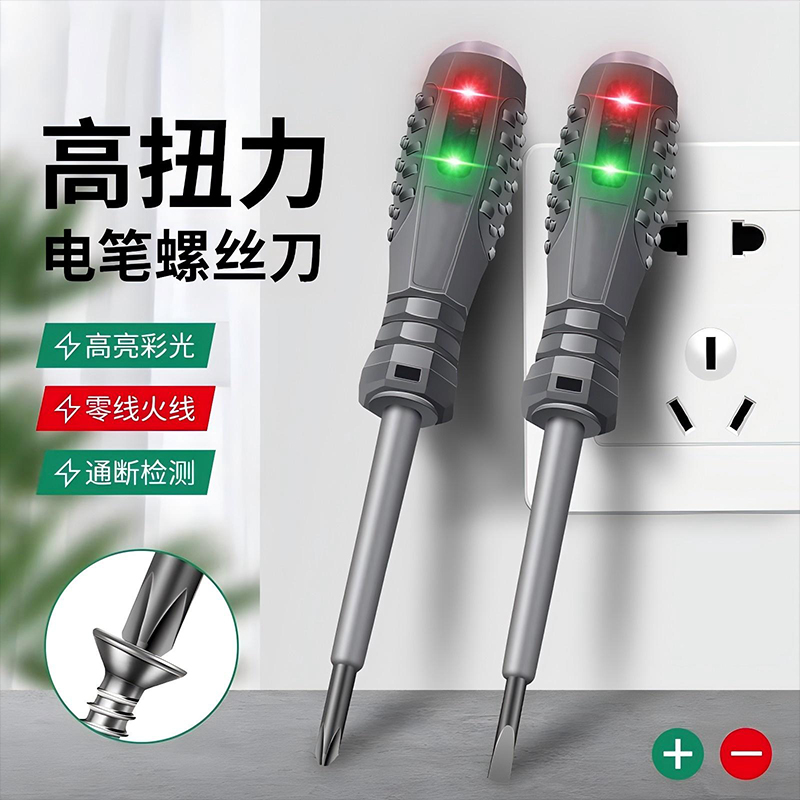 高扭力彩光超亮测电笔多功能测断线螺丝刀耐用测电笔感应电工专用