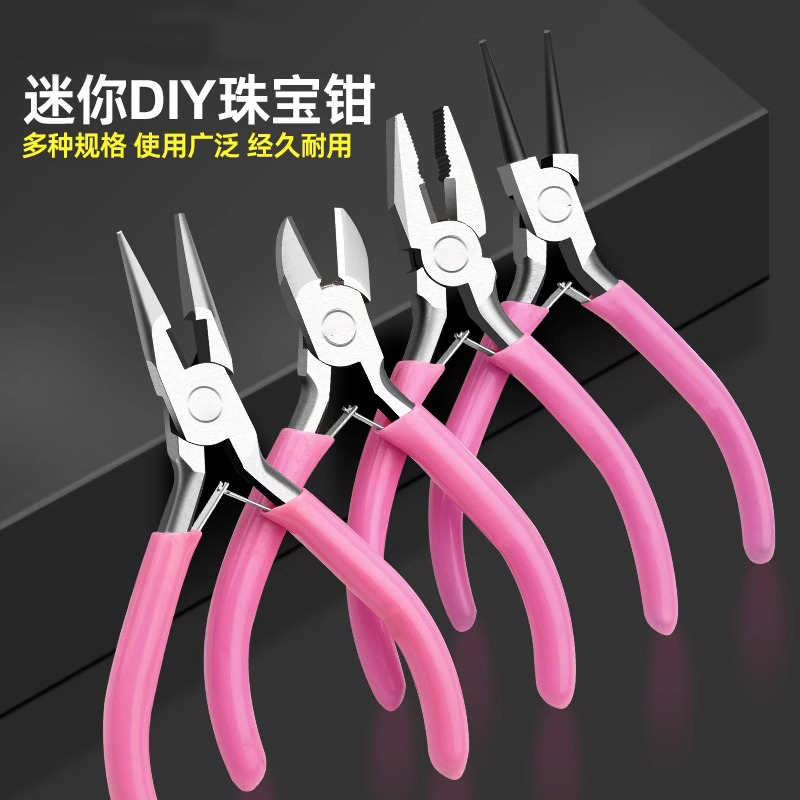 手工专用斜口钳子尖嘴钳迷你圆嘴绕线5寸老虎钢丝钳珠宝钳顶切钳
