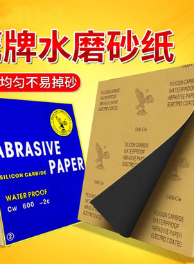 鹰牌砂纸精细打磨抛光手工墙面金属木工水洗2000目超细篆刻砂纸