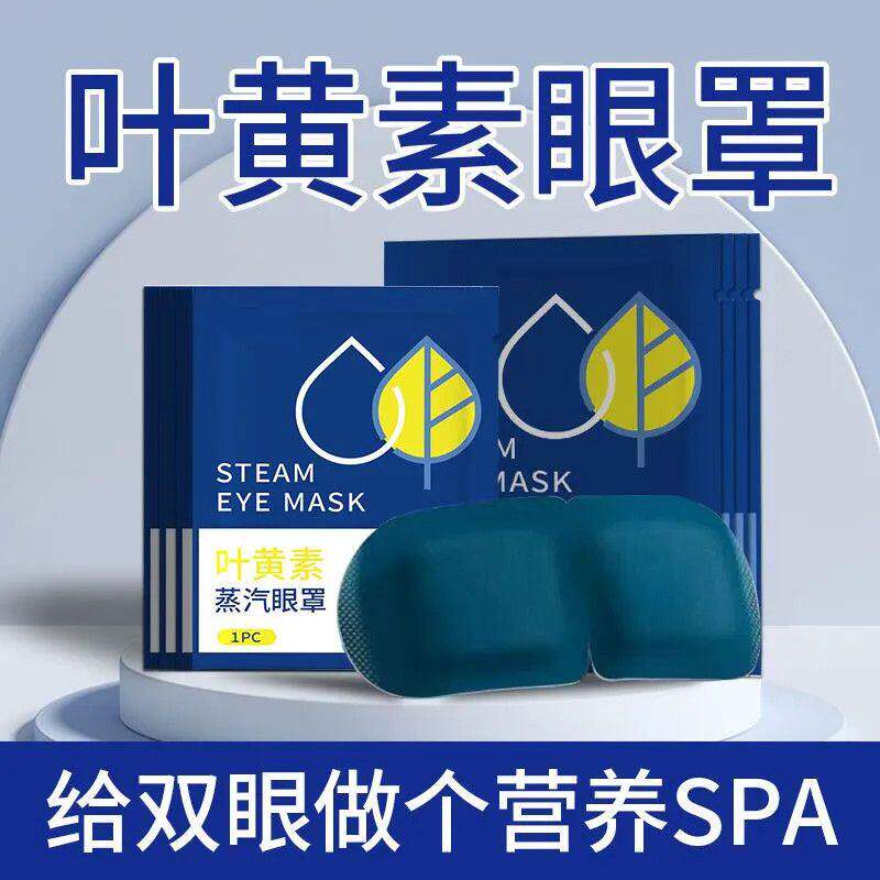 蒸汽眼罩缓解眼睛疲劳热敷学生睡眠遮光发热护眼贴加热蒸手叶黄素