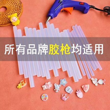 热熔胶棒胶枪强力高粘度热熔胶枪7mm/11mm家用手工胶水热熔胶条