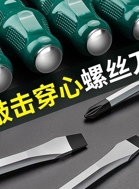 一字穿心螺丝刀可敲击一体通芯十字工业磁撬棍高硬度梅花平口起子