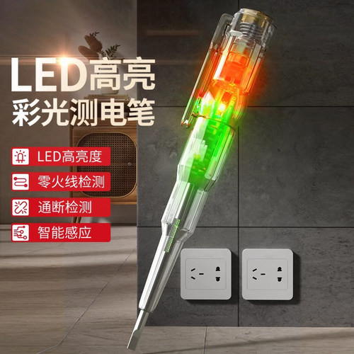 电工专用断线漏电新款高亮测电笔智能感应多功能耐用测电笔螺丝刀