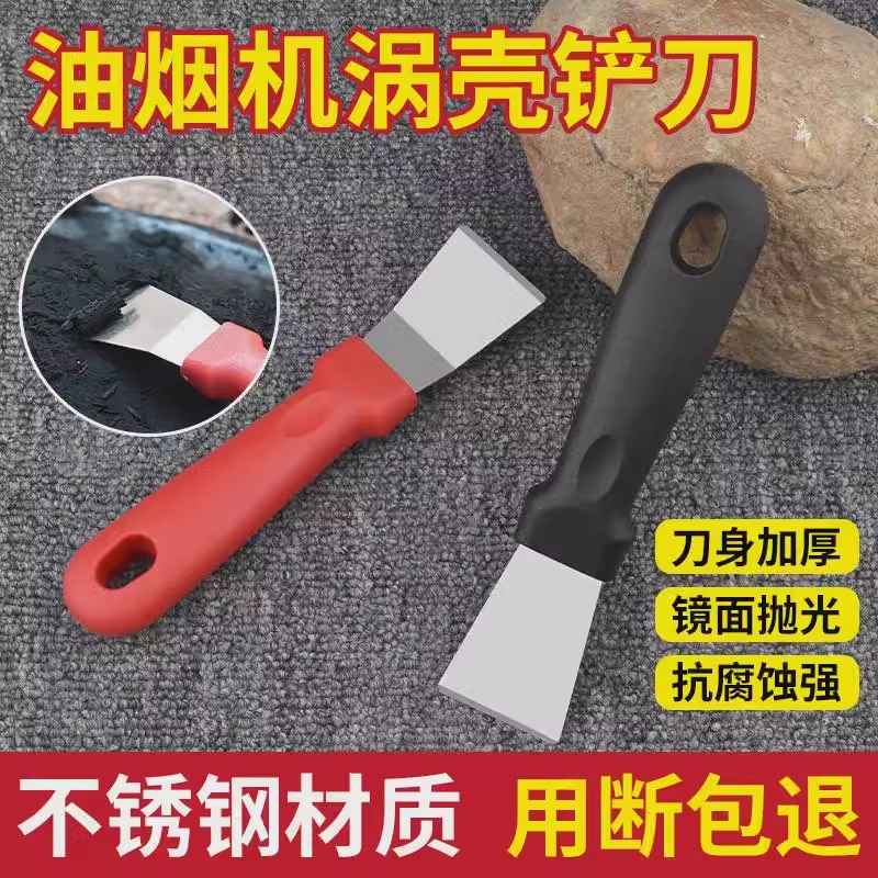 加厚刮刀保洁厨房铲刀清洁铲子不锈钢油烟机涡壳冰铲除霜家政铲刀