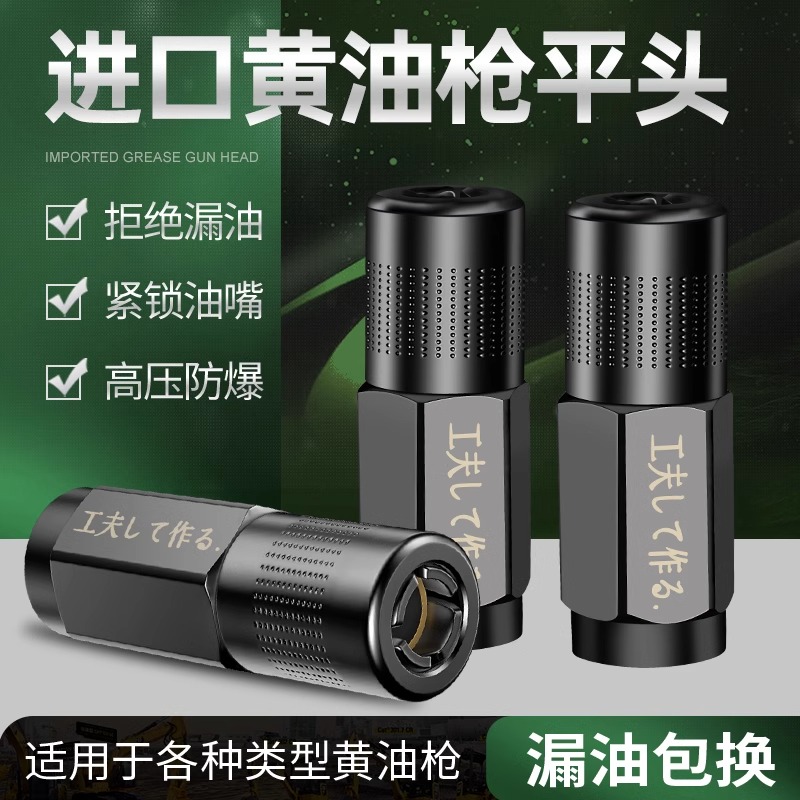 黄油枪嘴头平头挖机黄油油嘴枪头进口新款高压自锁挖掘机配件大全