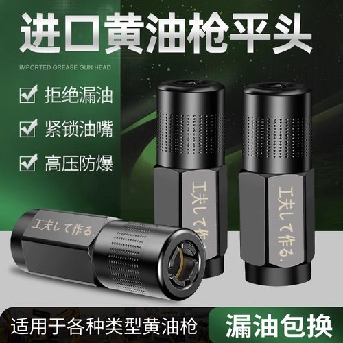 黄油枪嘴头平头挖机黄油油嘴枪头进口新款高压自锁挖掘机配件大全