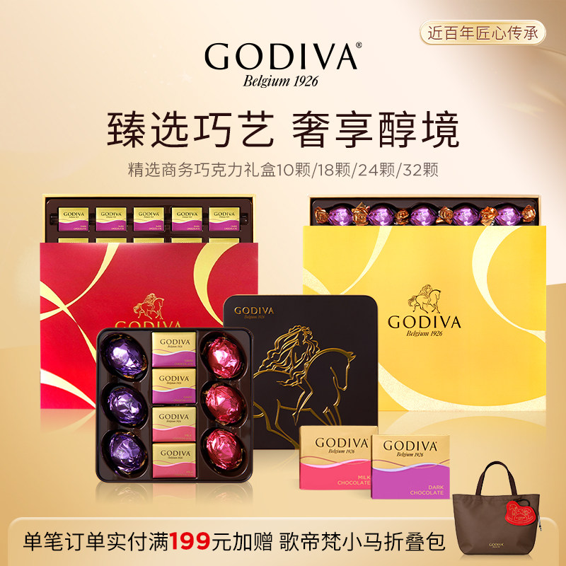 GODIVA歌帝梵巧克力礼盒装松露牛奶黑片装巧克力礼物高端商务送礼