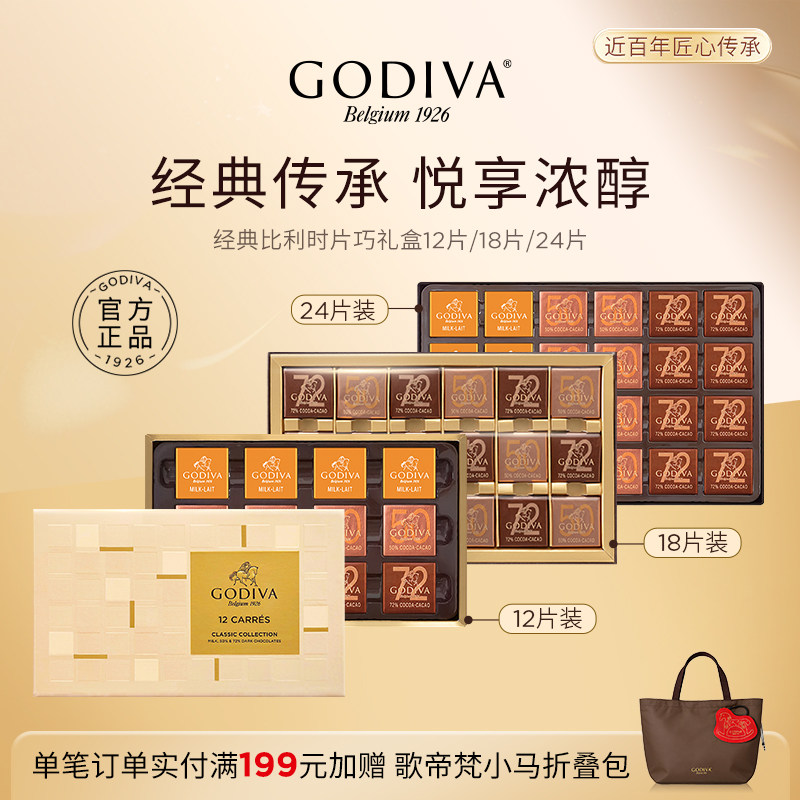 GODIVA歌帝梵经典片装巧克力礼盒纯可可脂黑巧克力零食礼物高端