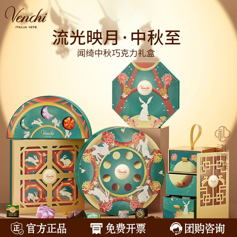 venchi闻绮中秋月饼形巧克力礼盒日橙香杏仁黑巧高端礼盒团购送礼