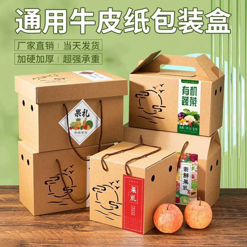 牛皮纸水果蔬菜礼盒包装盒果蔬有机通用礼品盒空盒子包装纸箱
