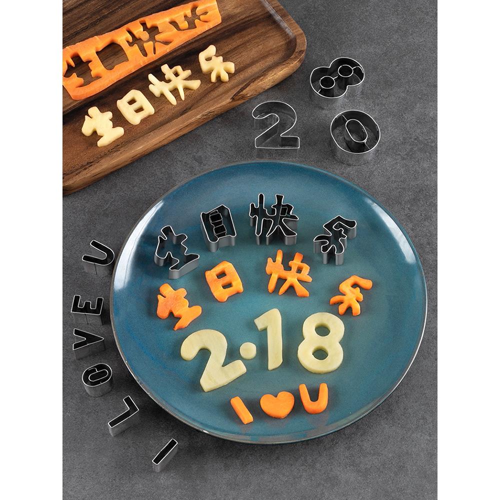 新款一体生日快乐模具老公胡萝卜刻字压花水果字牌雕刻切模