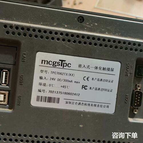 昆仑通态触摸屏TPC7062TX（KX）