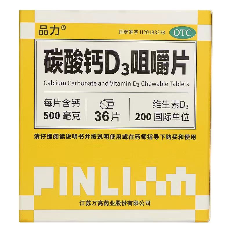品力 碳酸钙D3咀嚼片 36片