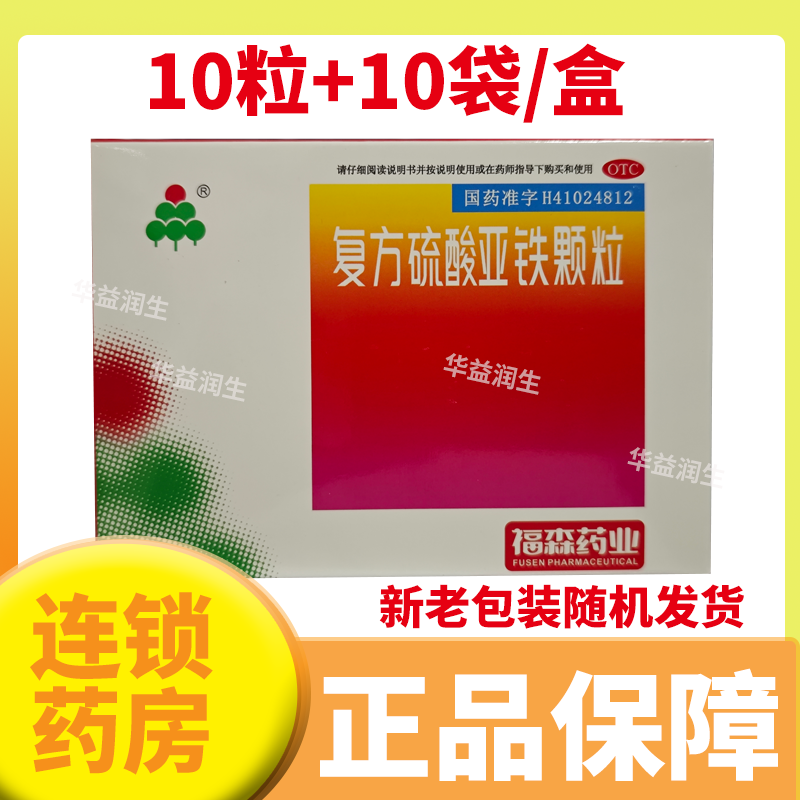 大规格10袋】福森复方硫酸亚铁颗粒10袋小儿缺铁性贫血