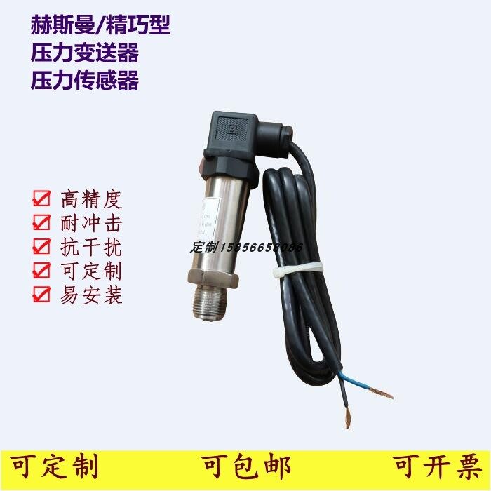 赫斯曼压力变送器4-20mA 数显式压力传感器RS485一体化压力变送器