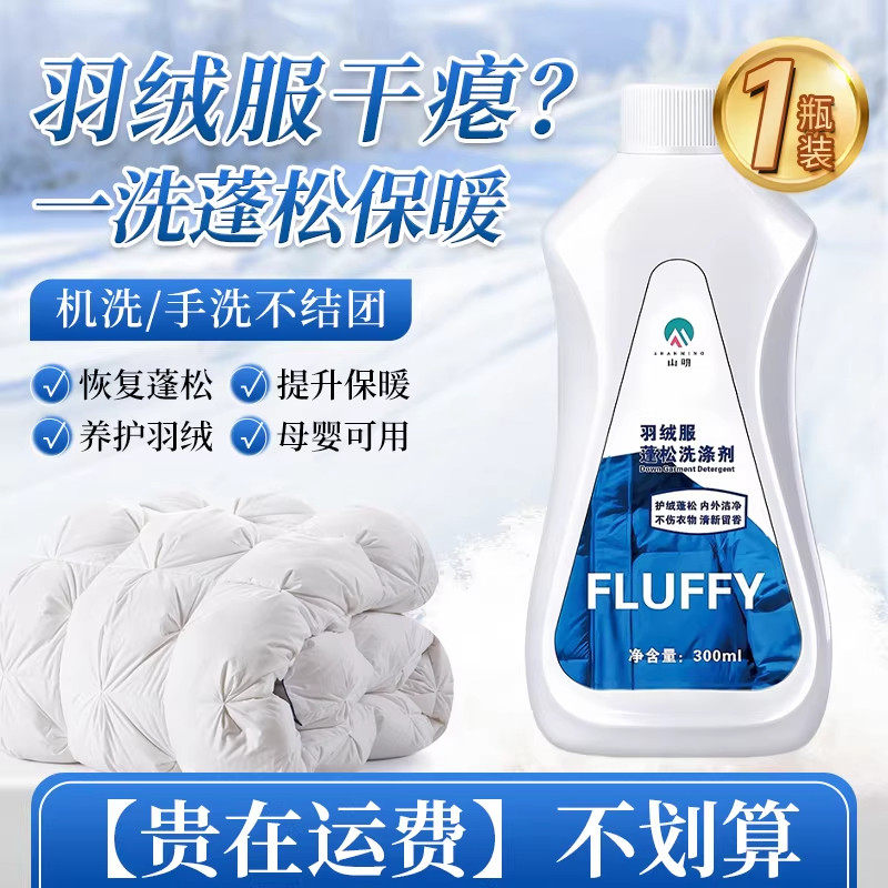 干洗店专用羽绒服免洗去污剂