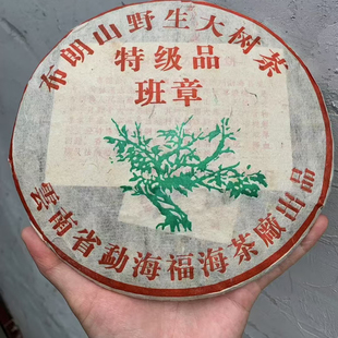 357克 2005年福海茶廠 班章特級品 片 布朗山野生大樹茶 生茶