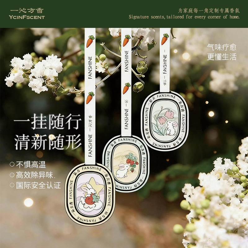 高级车载香氛片持久留香除异味衣柜衣橱衣物淡香扩香香薰片挂件
