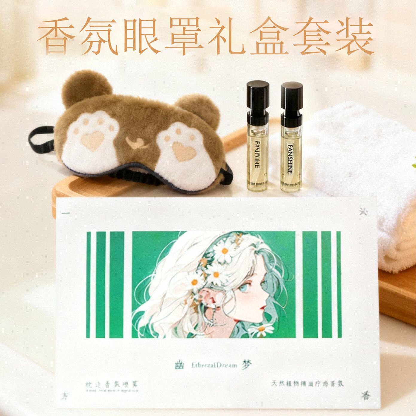 助眠香薰喷雾一沁方香安神香氛