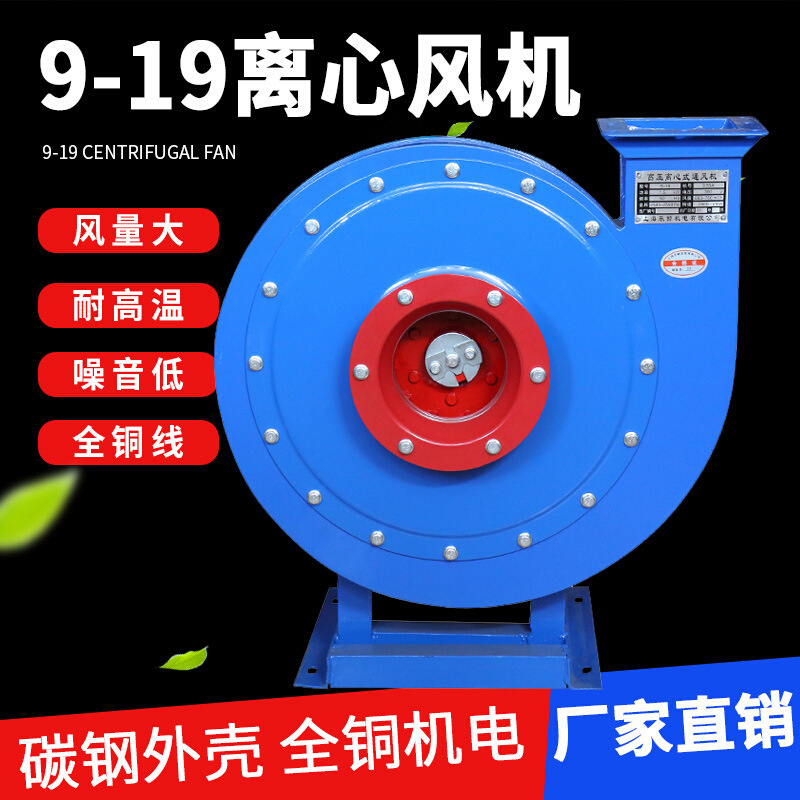 离心风机9-19-8D高压离心式通风机强力管道通风排气机鼓风机