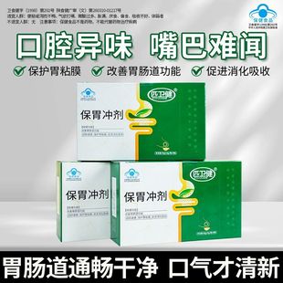 匹卫健保胃冲剂改善胃肠道功能偏食厌食促进消化吸收便秘体弱者g