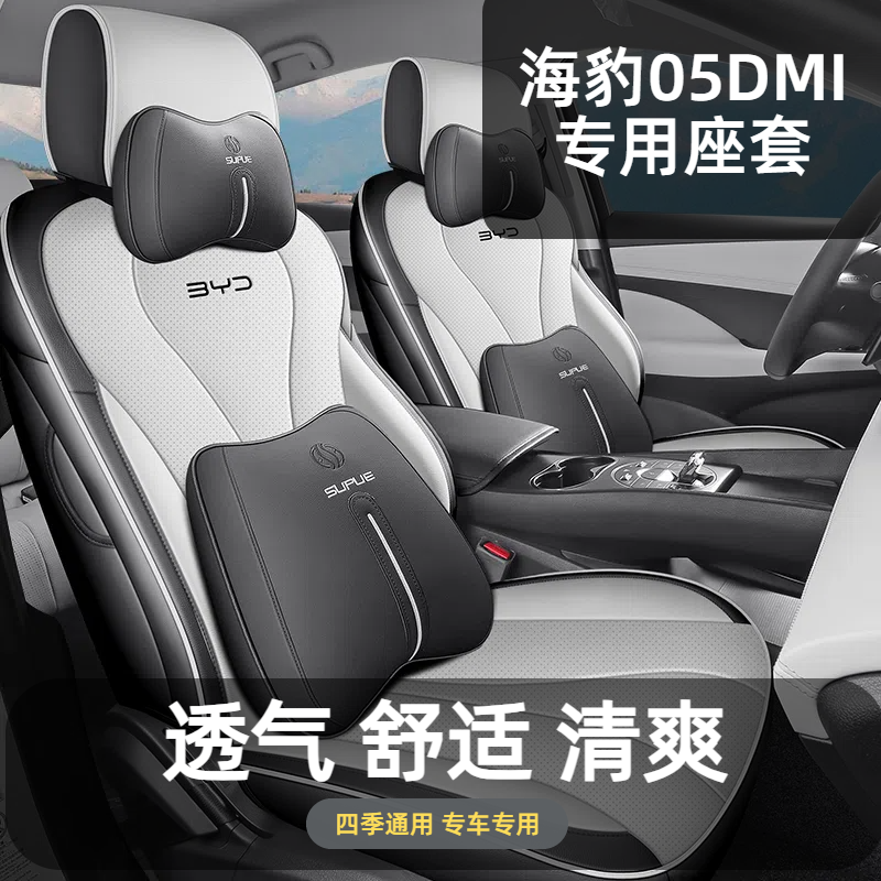 海豹05DMI座套全包坐垫车座椅套