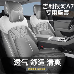 吉利銀河A7專用座套全包圍坐墊汽車座椅套四季 25款 通用透氣座墊