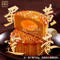京錦記蛋黃蓮蓉月餅散稱小月餅