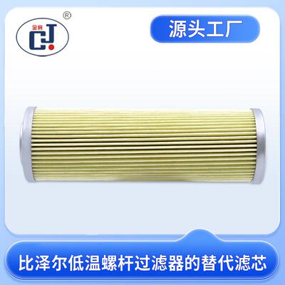 PI1008MIC25/362204-01替代比泽尔制冷压缩机内置油过滤器滤芯
