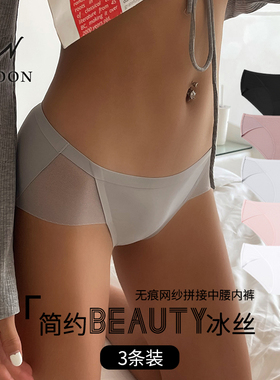 性感无痕冰丝内裤女士三角裤CINOON新款拼接网纱简约舒适中腰抗菌