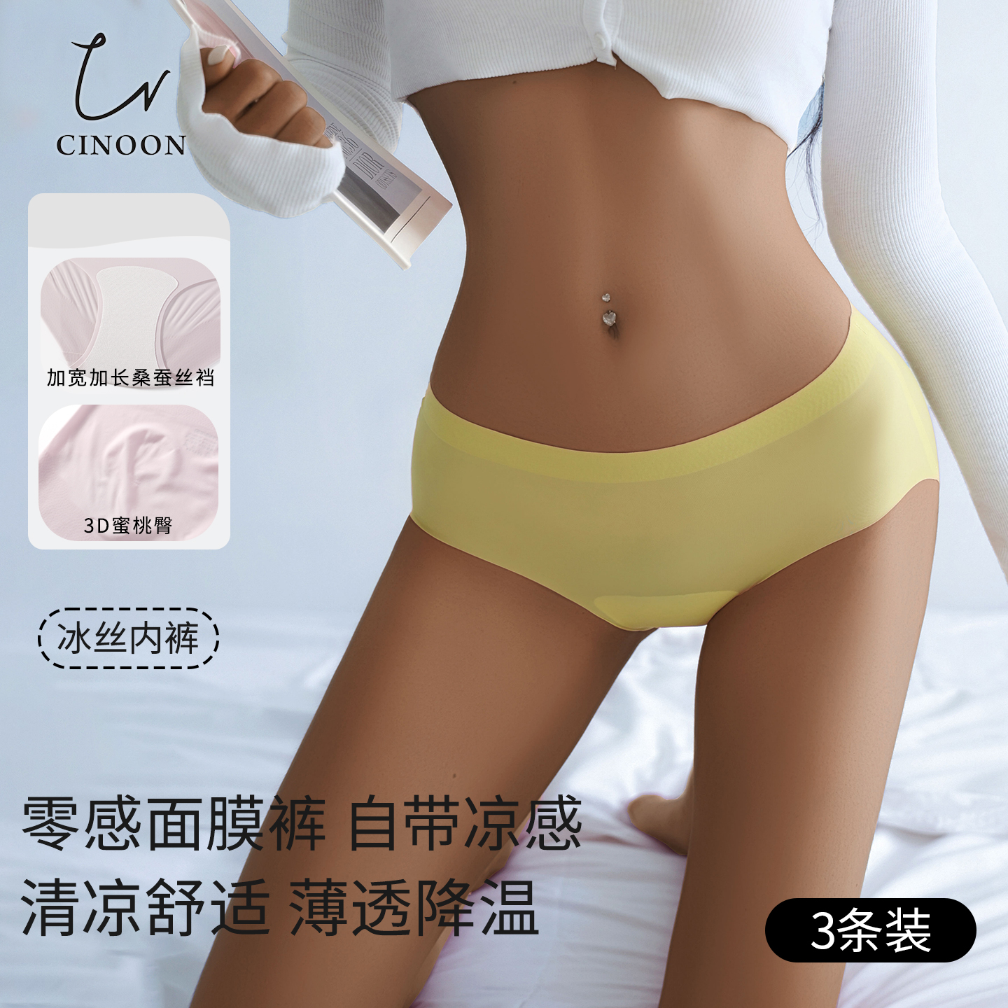 夏季薄款无痕奶皮冰丝粉底液内裤