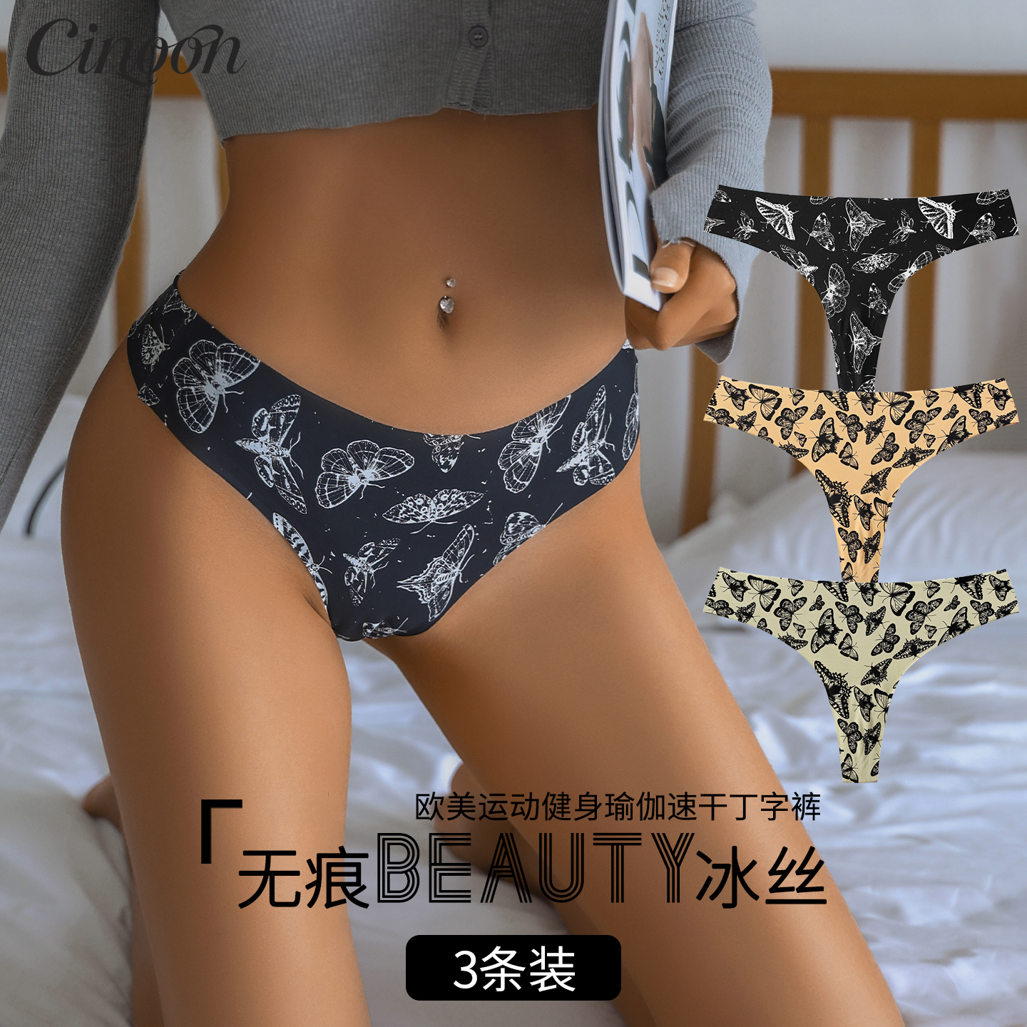 CINOON欧美冰丝无痕T字裤