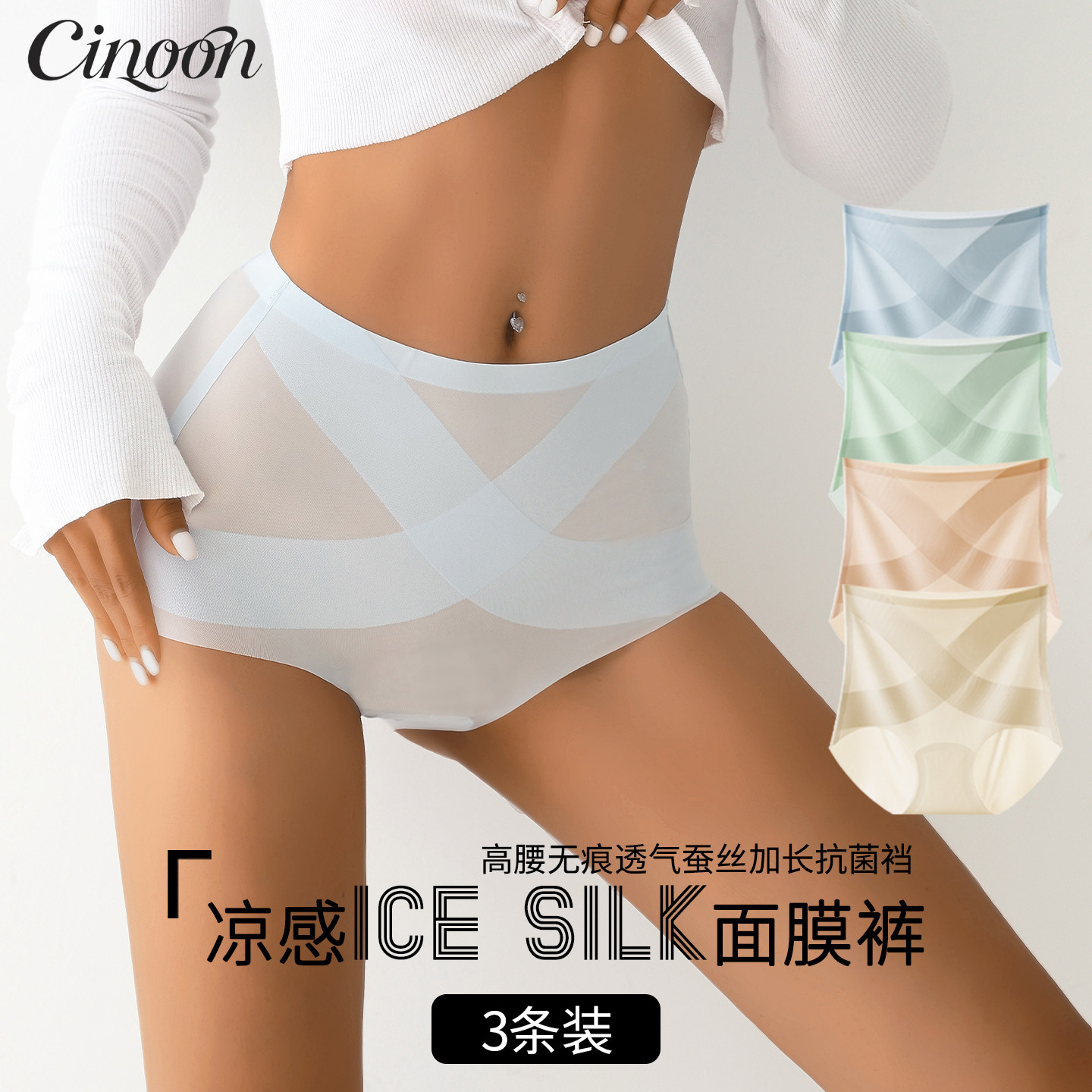 CINOON高腰收腹无痕冰丝夏季薄款女内裤桑蚕丝抑菌裆2026新款内裤,女士内衣/男士内衣/家居服,女三角裤,淘宝优惠券,粉丝福利购,淘宝优惠卷